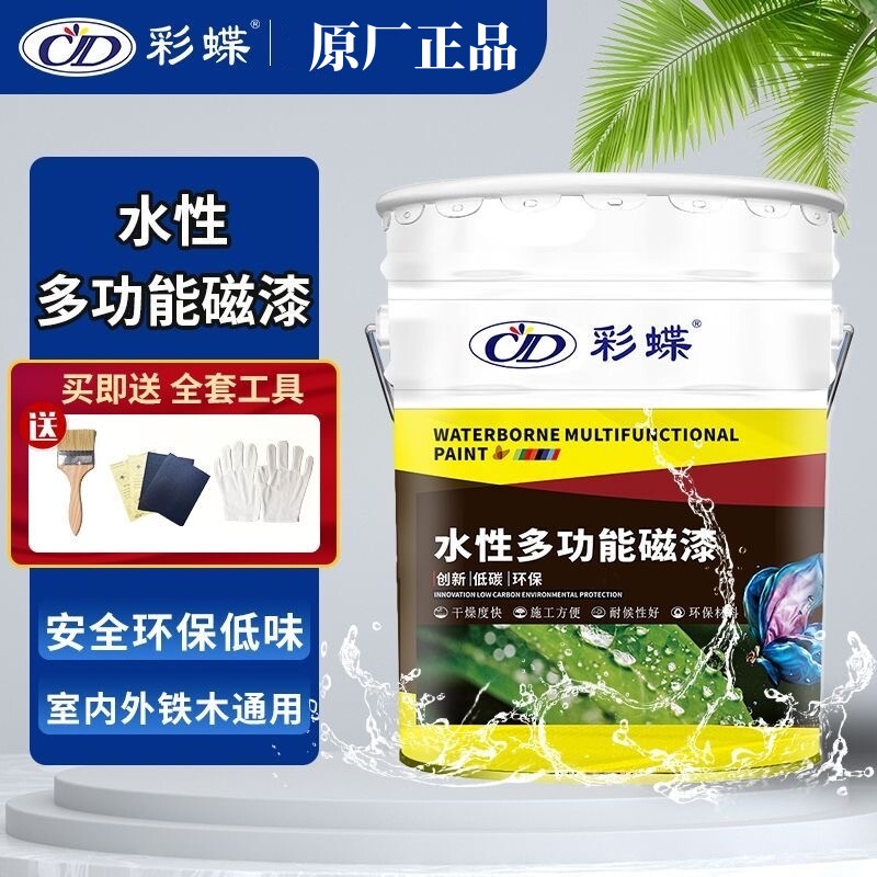 彩蝶水性磁漆多功能面金属钢结构栏杆铁门环保无味木器防锈防腐漆