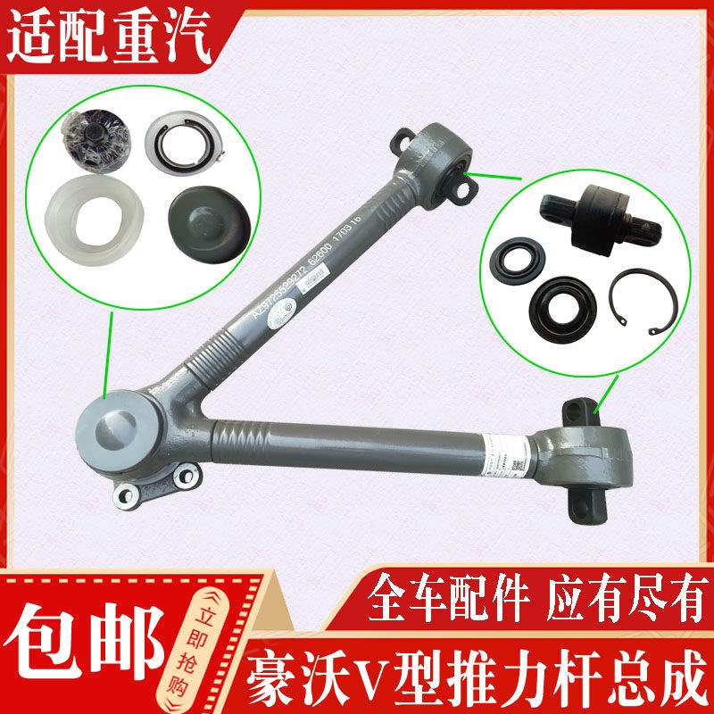 适配重汽豪沃V推V型推力杆汕德卡豪运金王子拉力杆推拉杆胶芯胶套