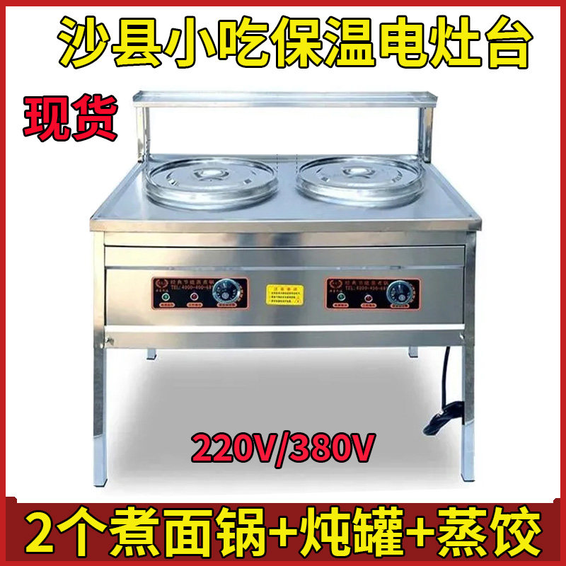 沙县小吃电灶台煮面灶炖罐蒸饺锅不锈钢厨房设备简约一体机商用