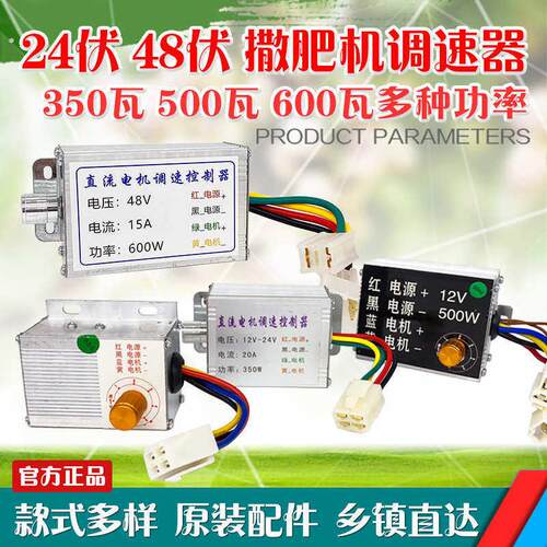 电动施肥机化肥机调速器开关控制盒直流电机调速农用撒肥机配件