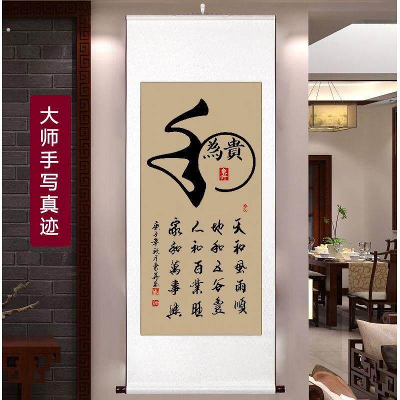 和为贵字画字书法挂画客厅字画真迹手写玄关办公室装饰画竖幅竖版 - 实物图