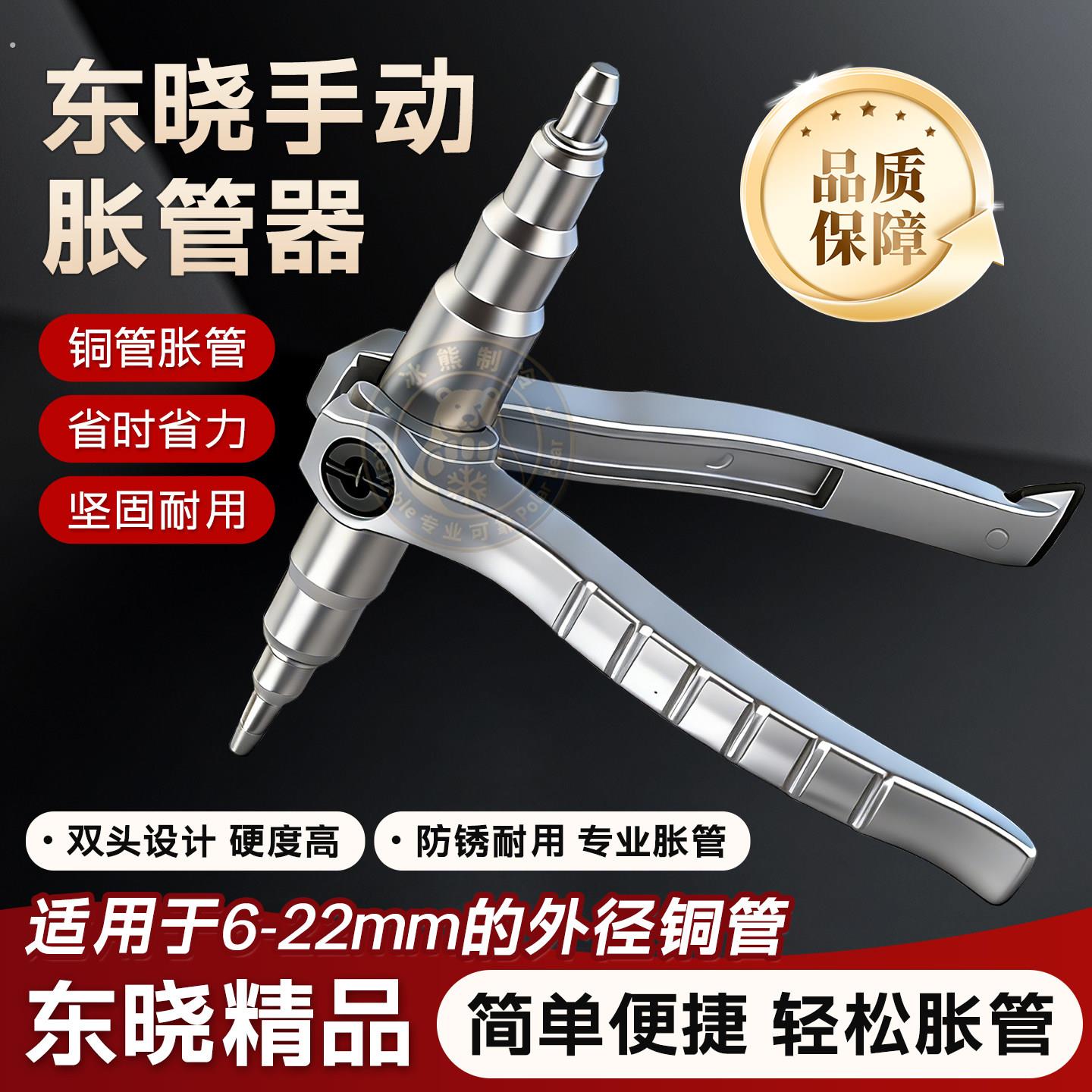 多用万能手动胀管器扩口器铜管铝管冰箱空调制冷管维修扩管器