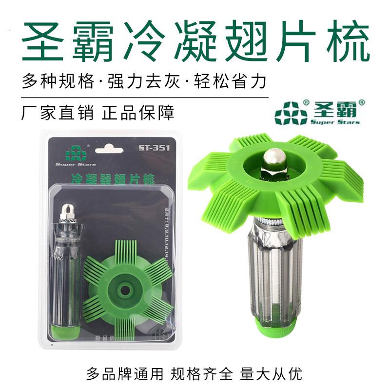 空调维修翅片梳子冷凝器翅片清洗刷散热器不锈钢清理刷子
