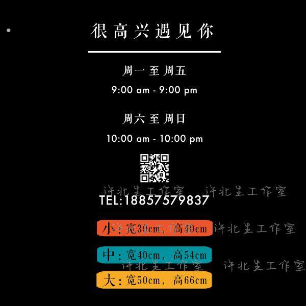 中文版营业时间定制玻璃门贴纸 服装店西餐咖啡店开门时间墙贴字