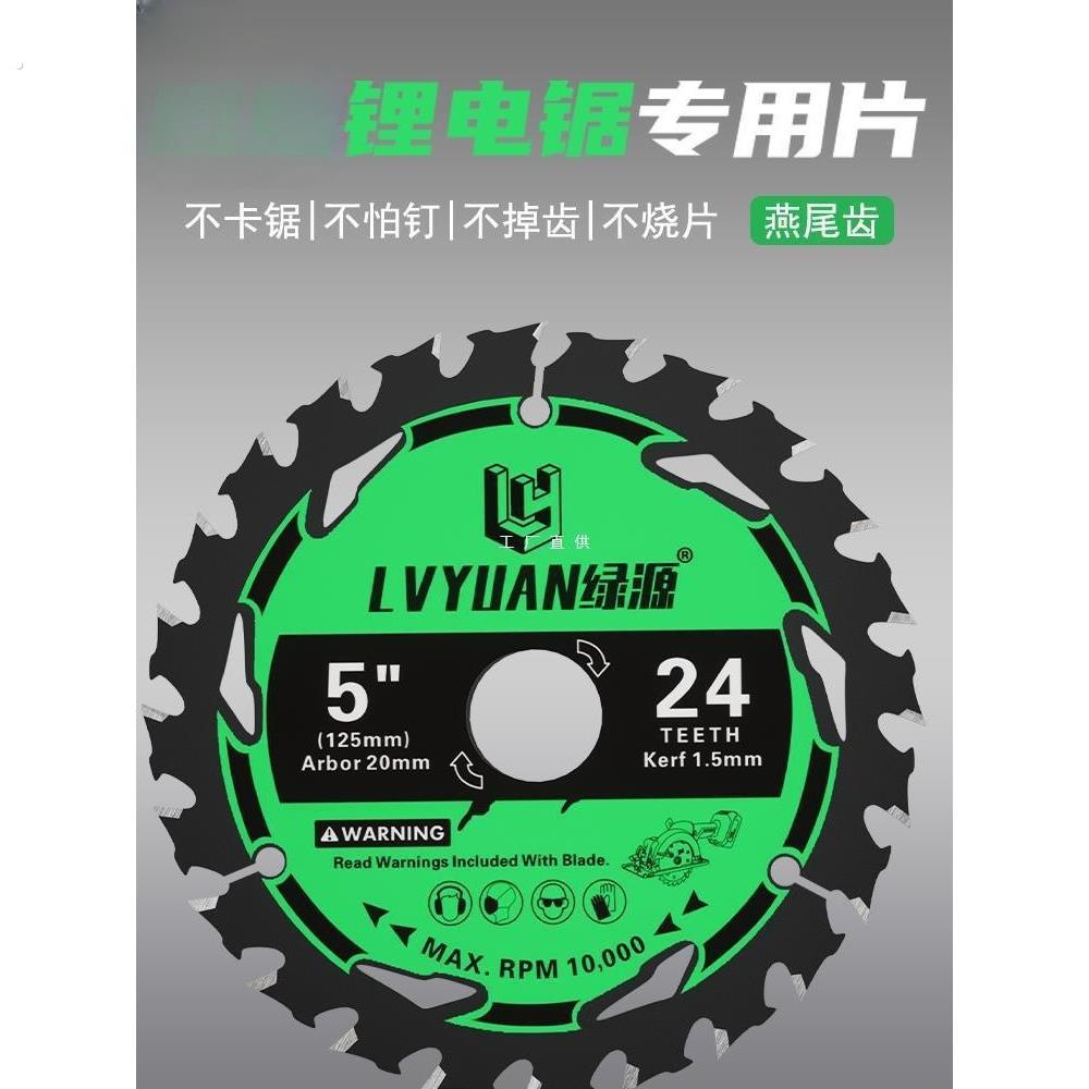 绿源锂电锯片木工锯片5寸/5.5寸左右燕尾齿木工电圆形切割片