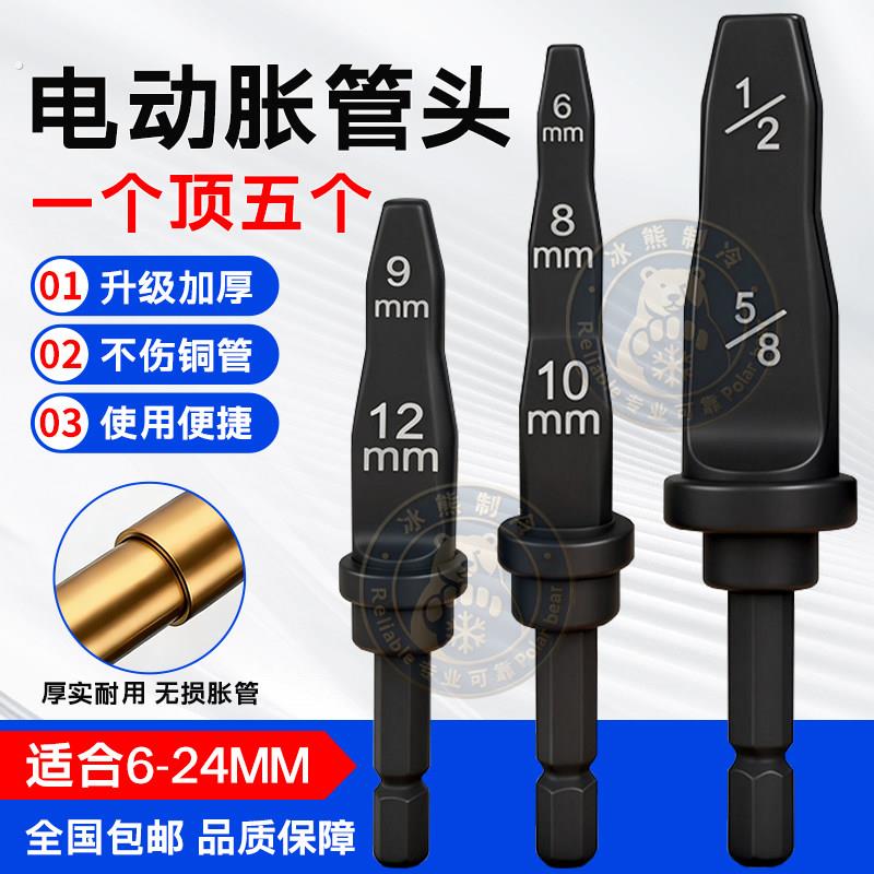 电动胀管器空调铜管扩管器扩口器钻头涨管器扩喇叭口孔打制冷工具