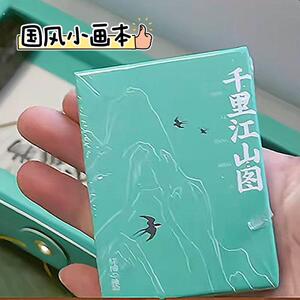新款国风水彩涂色迷你填色本绘画线稿本套装旅行装描红古风千里江