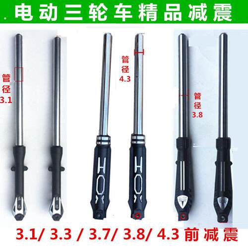 电动三轮车1//78/4前叉减震竖眼横减震器车眼电动车一体款