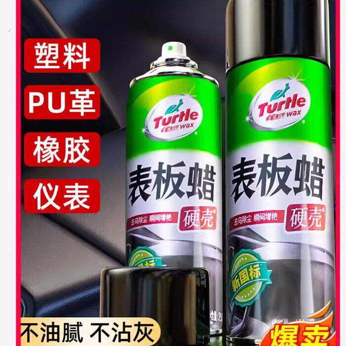 汽车用内饰镀膜塑料翻新剂打蜡上光保养腊专用仪表盘台龟牌表板蜡