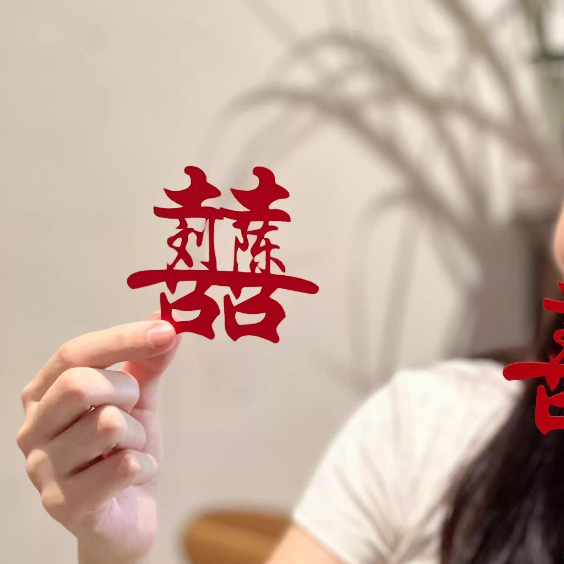 【备婚好物】结婚喜字贴姓氏婚礼布置婚房订婚领证纪念日拍照道具
