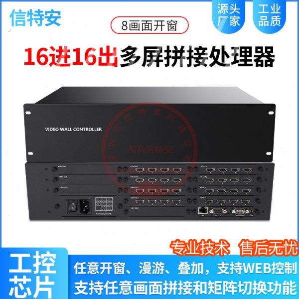16进16出多屏画面拼接处理器开8窗4/9/12/15/18大屏幕矩阵切换器