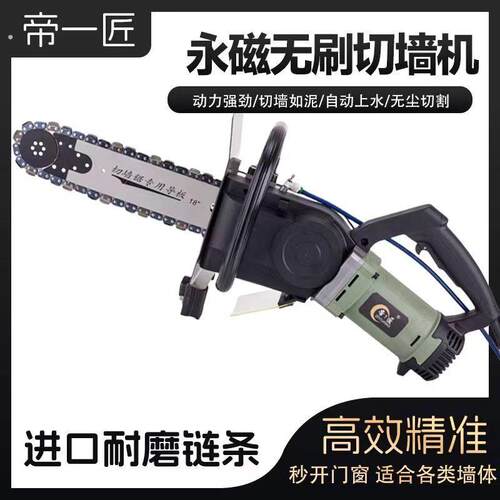 切墙机混凝土钢筋水泥切割神器专业开墙拆墙体楼板切切割机链条锯
