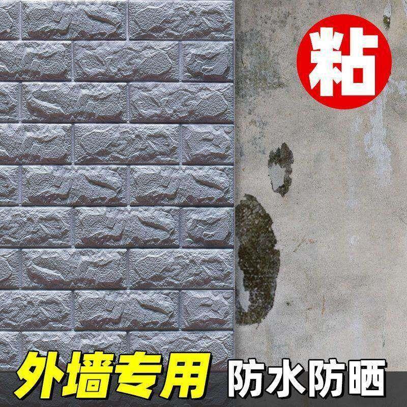 外墙墙面贴纸防水防潮墙贴背景墙毛坯房墙壁防晒遮丑装饰墙纸自粘