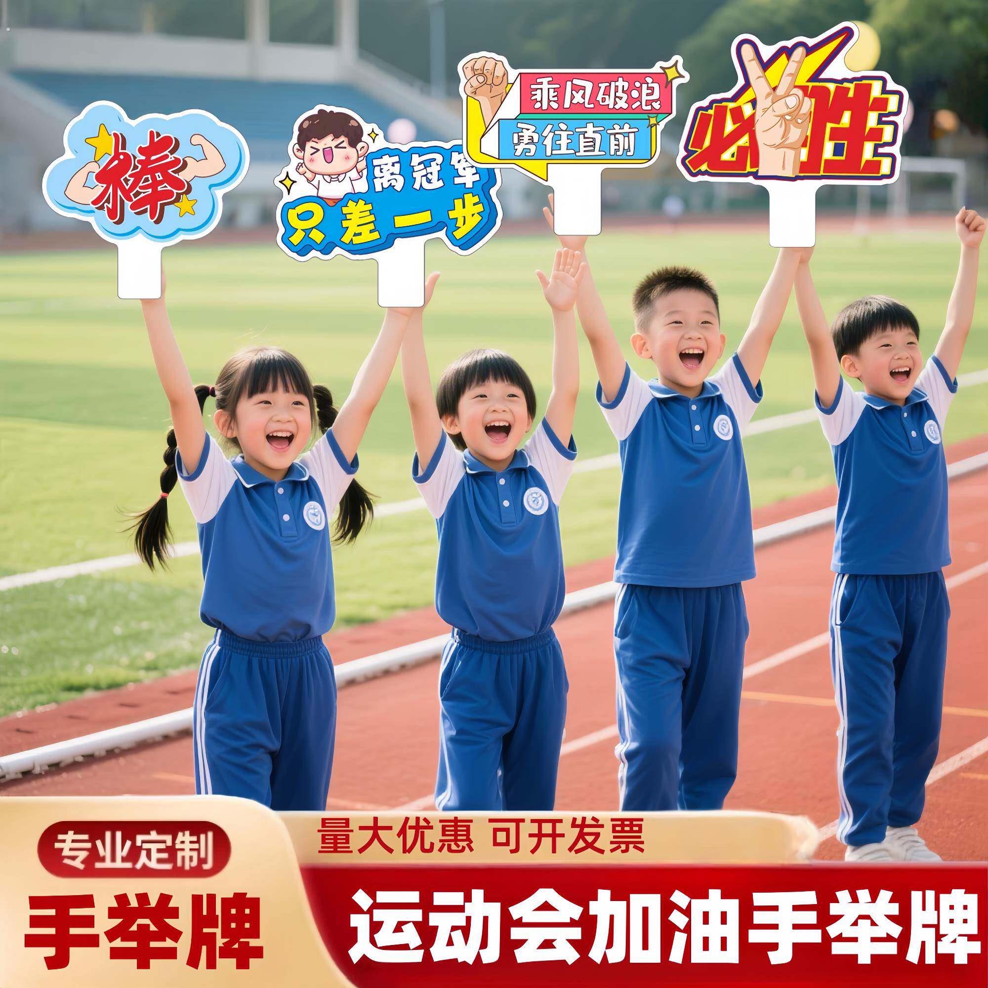 运动会手举牌入场创意道具加油助威班级打气手持开幕式典礼氛围感