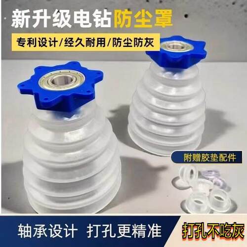 电锤防尘罩新型冲击钻防尘接灰神器透明电钻打孔套孔打钻接灰碗