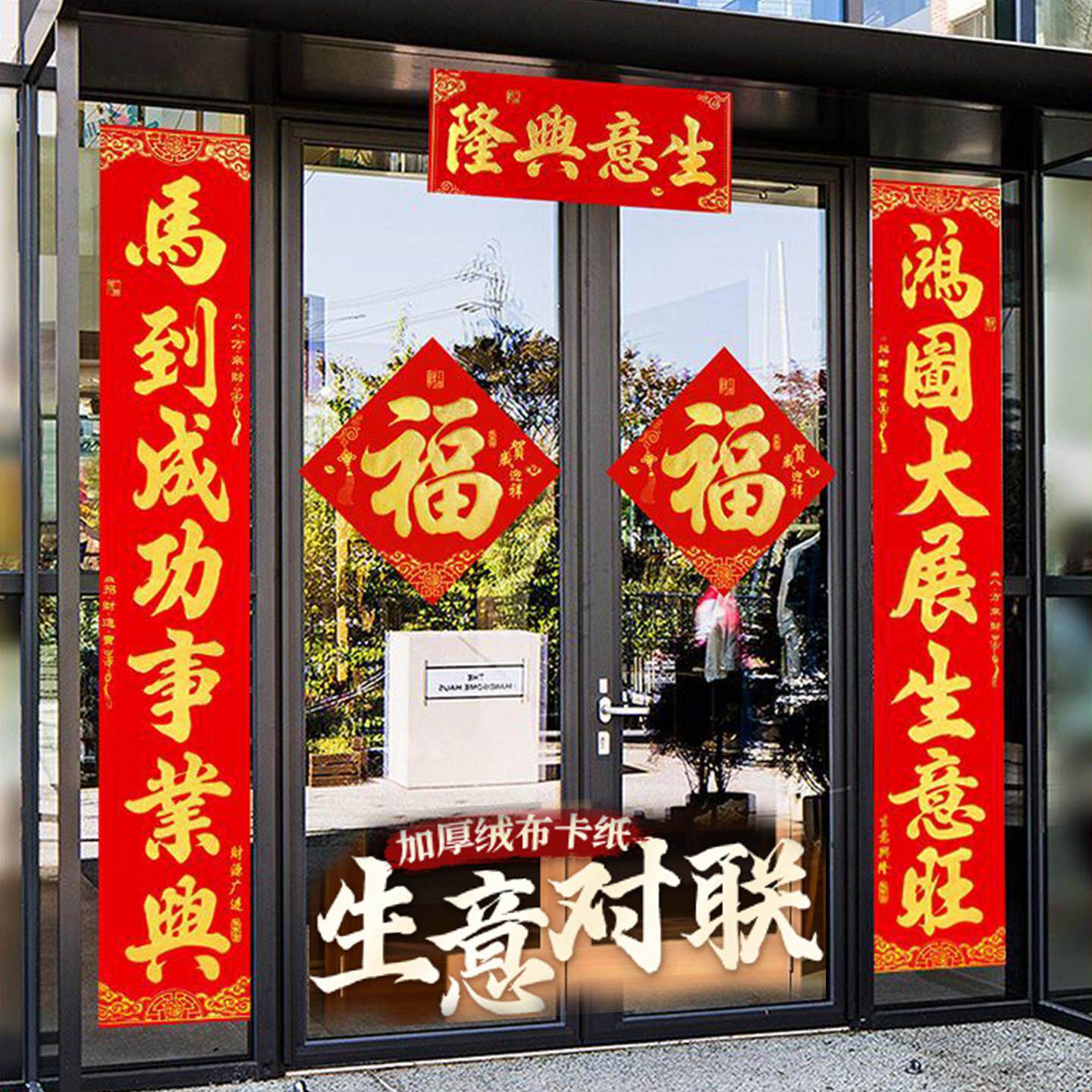 马年门店春联生意兴隆对联2026新款新年公司大门门市开业高端大气