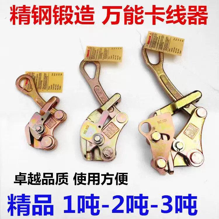 钢丝绳自动收紧器卡线器卡线电缆电力电力夹线器多功能日式钢绞线