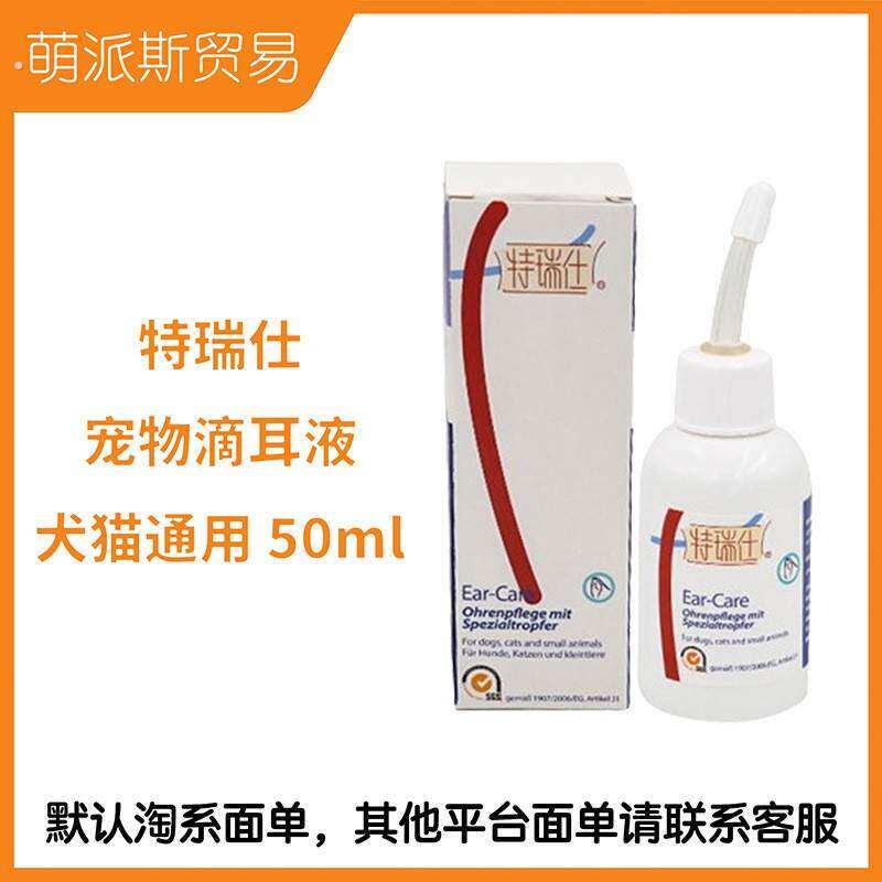 宠物洗耳液犬猫通用耳朵清洁温和低敏猫咪狗狗洗耳朵50
