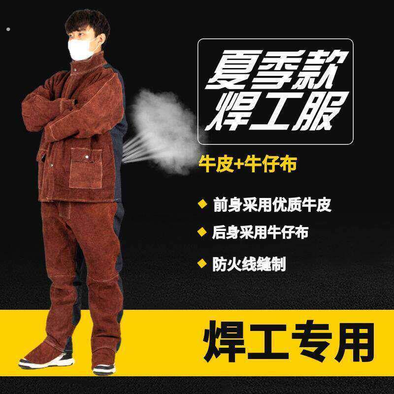 牛皮电焊工作服夏季透气软皮防烫阻燃烧不烂焊工专用工作服上衣裤