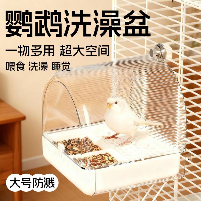 鹦鹉洗澡盆多功能神器小鸟专用喂食器八哥虎皮牡丹玄凤防溅食盒