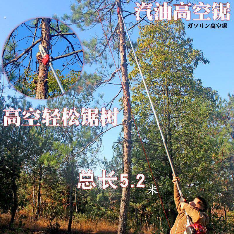 五羊本田汽油机高空锯修剪树枝锯高枝锯树锯子神器割草油锯加长杆