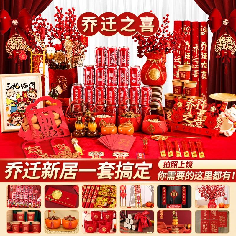 乔迁之喜装饰新居布置摆件新房搬家入宅仪式用品大全礼物全套2026