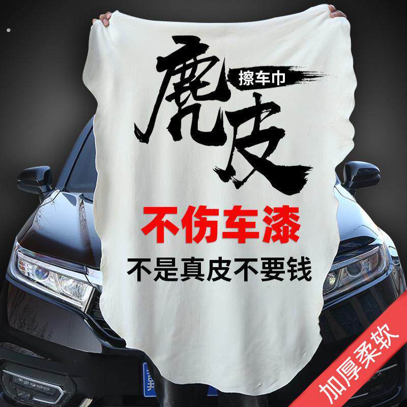 鹿皮巾吸水玻璃抹布工具绒布麂皮鸡皮毛巾无痕洗车汽车防干发搽车
