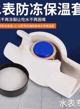 水表保温管套防冻套保护盒套水管室外装饰遮挡户外防冻箱保温材料