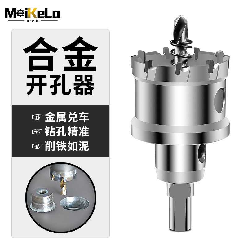 加长合金开孔器金属不锈钢铁皮钢板穿孔工具硬质三角柄打孔