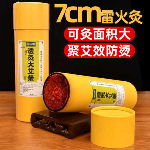 艾草雷火灸自带灭火筒加粗艾绒艾条单支装红花五行纯阳灸艾灸家用
