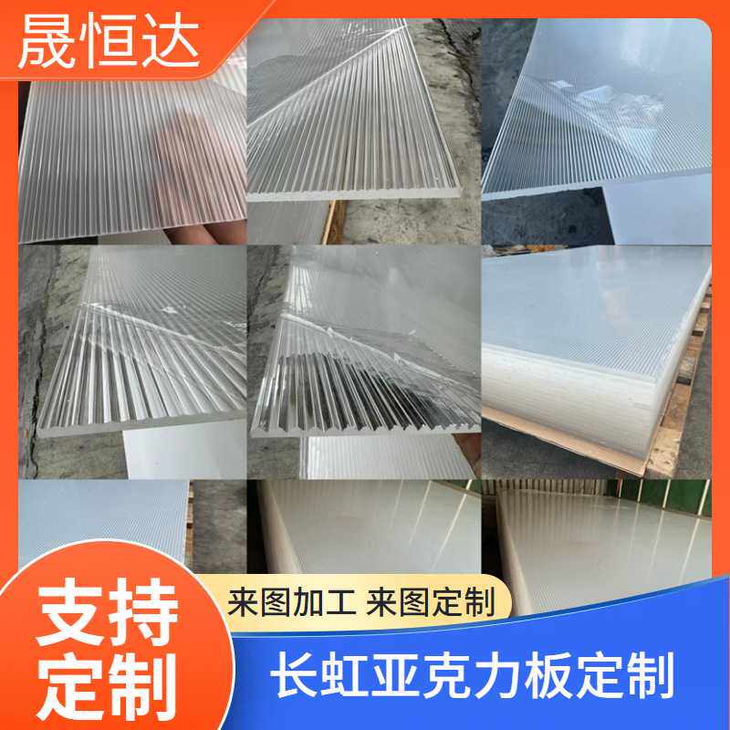 长虹亚克力板有机玻璃整板加工激光圆片面板隔板条纹板高透明