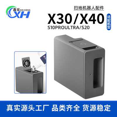 追觅扫地机X30 S10ProUltra S20 X40S30机械臂自动添加清洁液模块