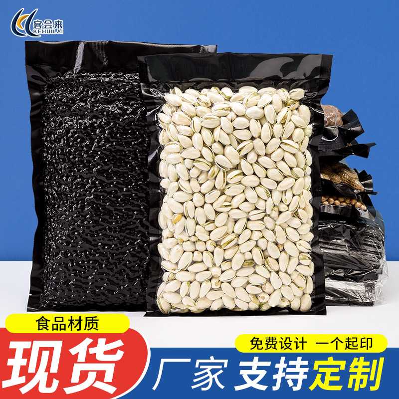 黑色阴阳网纹路真空袋半透明食品包装袋商用加厚压缩密封口保鲜袋
