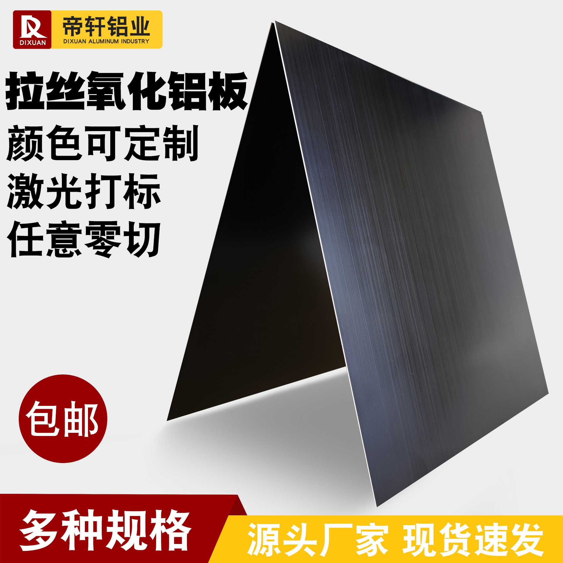 集成墙面吊顶装饰铝合金板加工定 制1mm零切黑色拉丝阳极氧化铝板