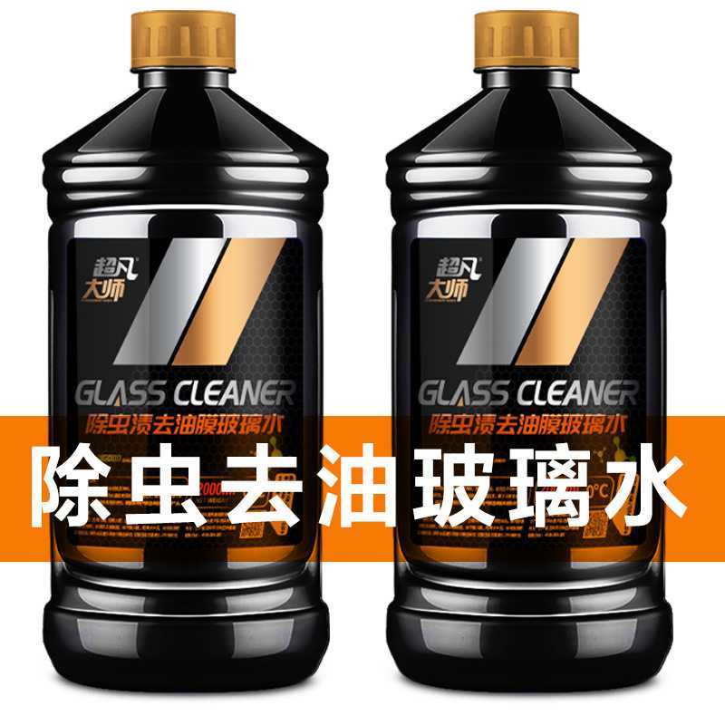 玻璃水汽车冬夏四季通用去除油膜虫胶污渍防冻型雨刮水镀膜晶
