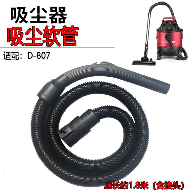 适小狗吸尘器配件软管D-807 D807管子手持柄接头延长管子螺纹软管