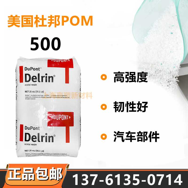 韧性好POM陶氏杜邦500高刚高强度耐磨汽车部件薄壁制品聚甲醛颗粒