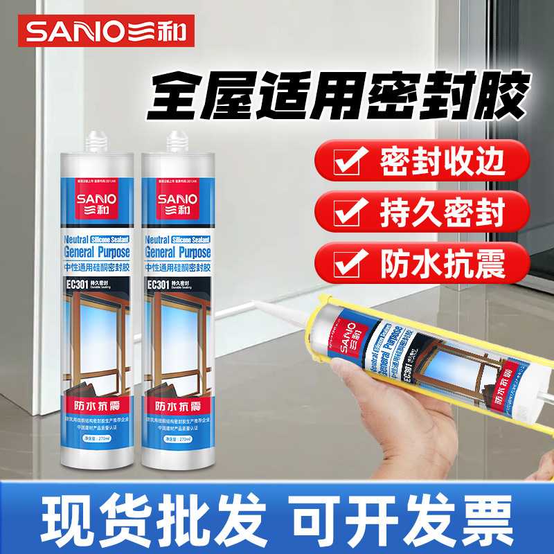 三和玻璃胶中性白色透明防水防霉厨卫密封胶门窗耐候枪黑灰色