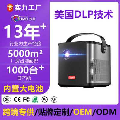 投美S6投影仪超清1080P便携办公会议露营小型DLP投影机3D家庭影院