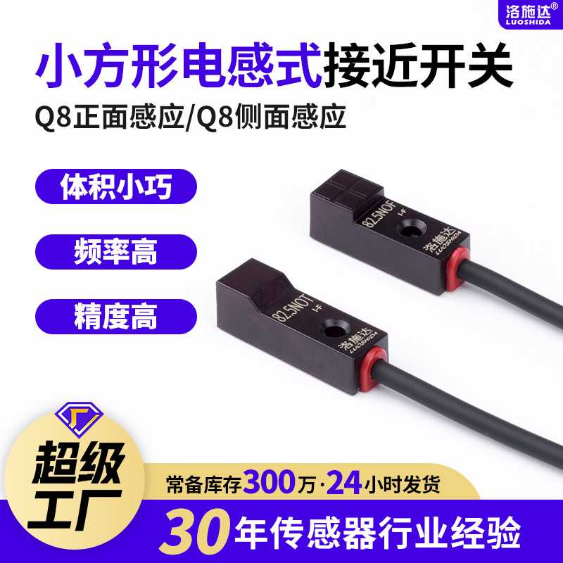 抗干扰近接感应小方形接近开关 pnp方型金属电感式传感器接近开关
