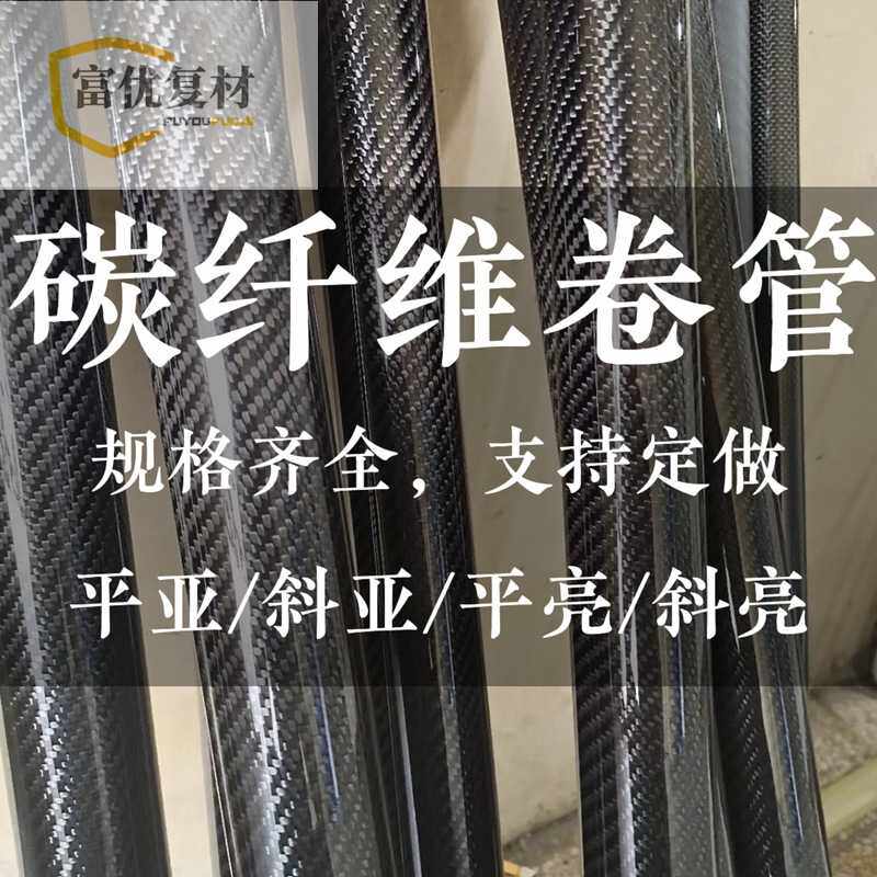 3k碳纤维卷管纯碳全碳管材3米长固定翼植保机机翼彩色空心碳素管