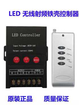 360W铁壳控制器 RGB控制器 LED RF控制器 射频铁壳4键控制器