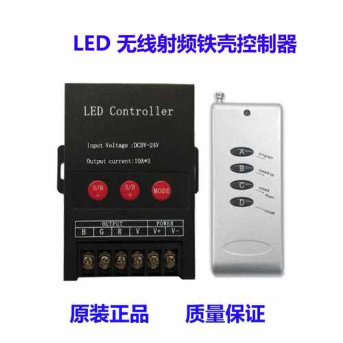 360W铁壳控制器 RGB控制器 LED RF控制器 射频铁壳4键控制器