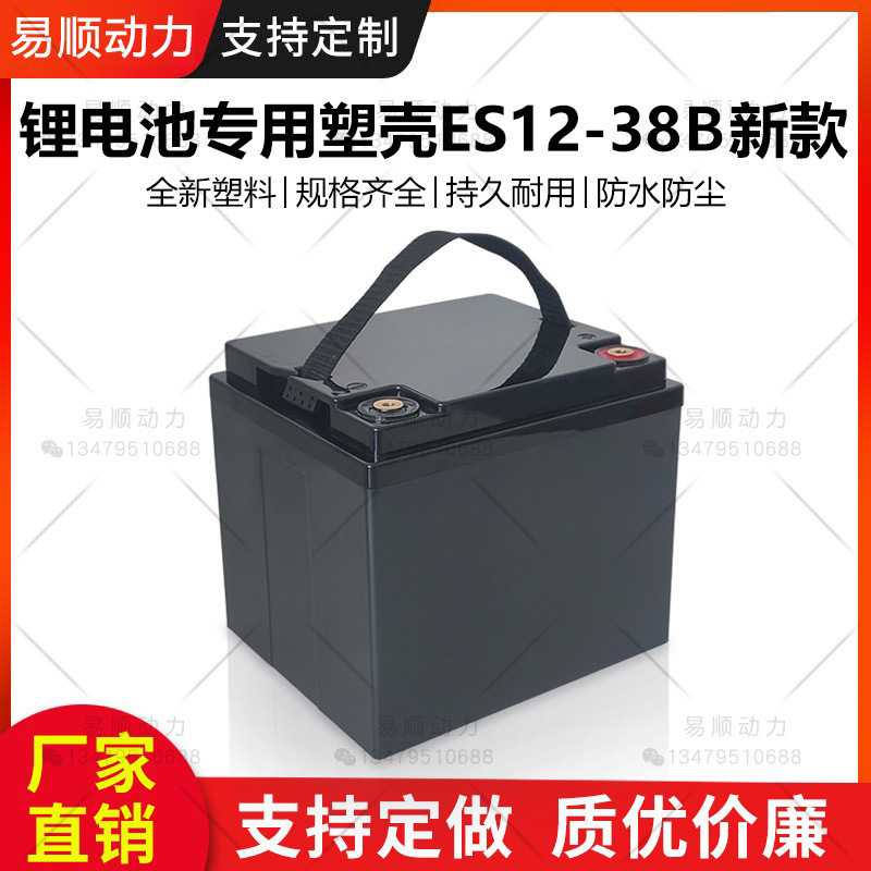 12V38B全新手提款锂电池塑料外壳优质ABS材料内部无格规格齐全