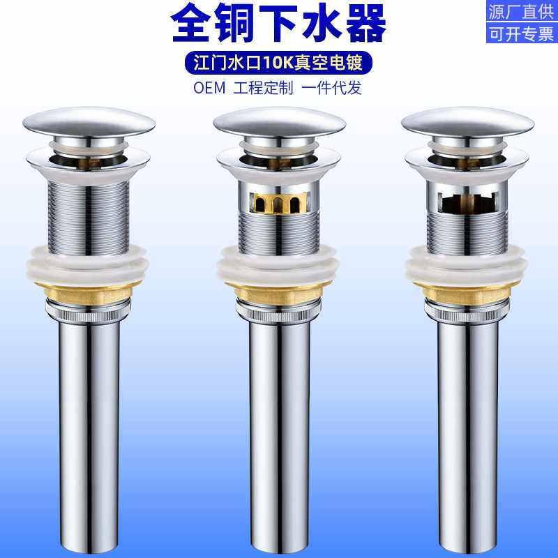 面盘全铜下水器厨房洗手盘下水管镀铬铜大盖弹跳溢水口工程