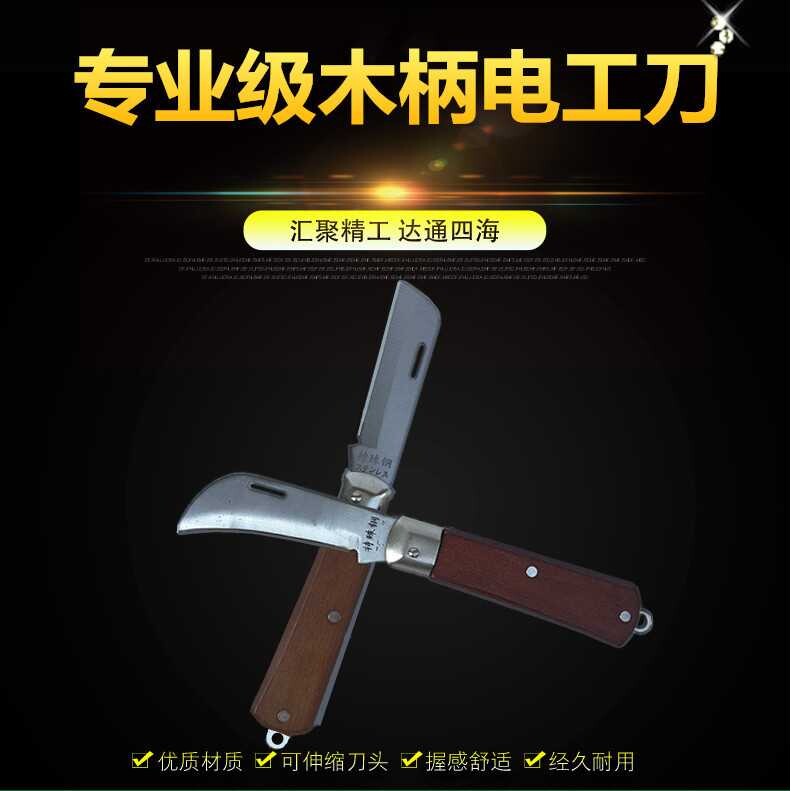 厂货 直柄 弯柄电工刀 木柄电工刀 特殊钢多功能电工刀