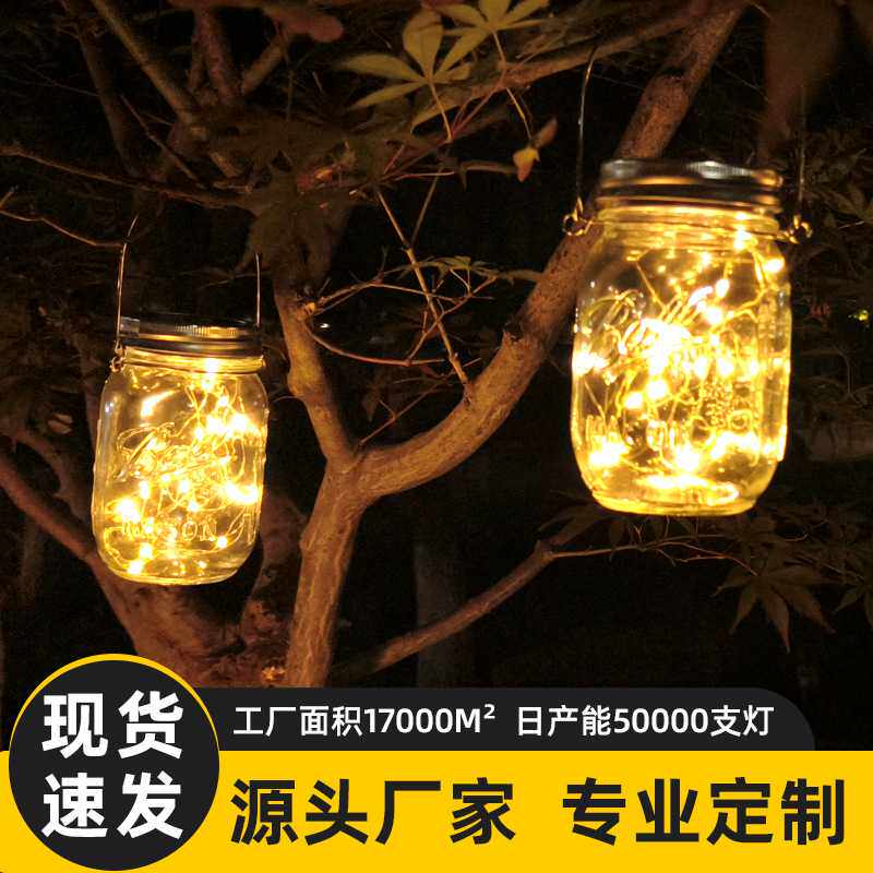 太阳能梅森瓶罐子灯 浪漫星星3D立体图案造型景观玻璃罐led装饰灯