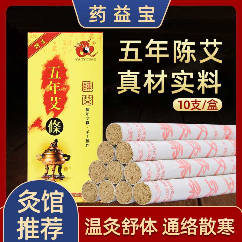 南阳药益宝家用五年陈艾条艾柱家用艾草艾叶条艾绒条艾草条艾灸条
