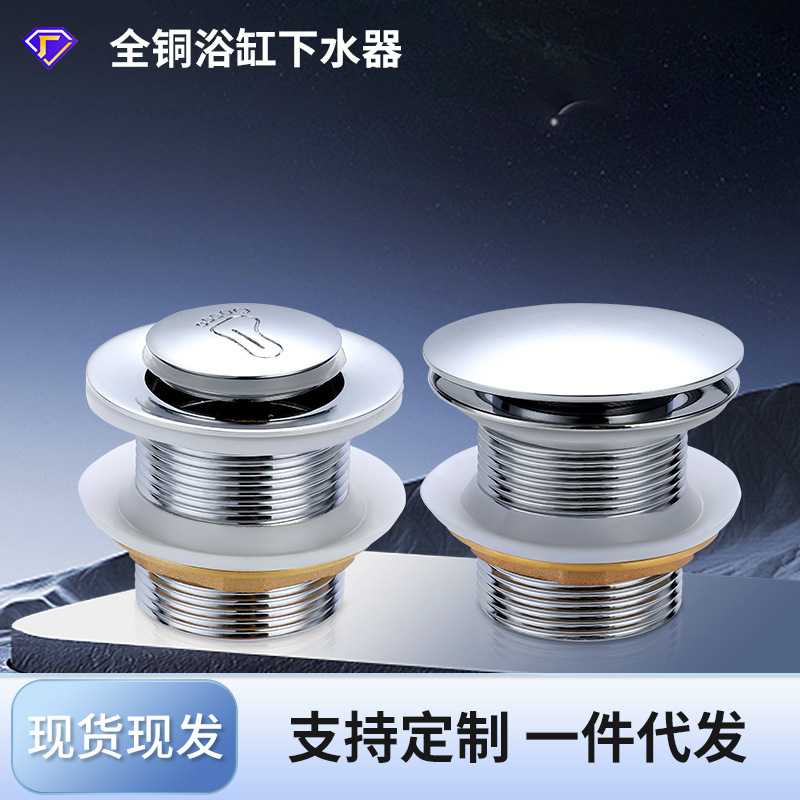 全铜浴缸下水器弹跳芯浴盆下水管配件专用塞淋浴房木桶排水管全套