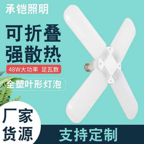 LED球泡灯高亮省电 e27螺口塑包铝可折叠四叶灯 家用照明叶子灯泡